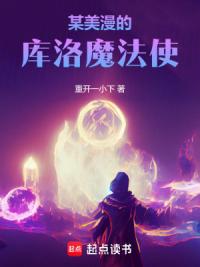 某美漫的库洛魔法使