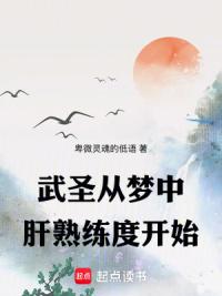 武圣从梦中肝熟练度开始