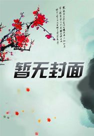 洪荒：开局镇杀十二祖巫
