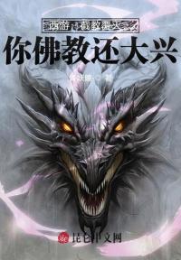 西游：截教覆灭，你佛教还大兴？